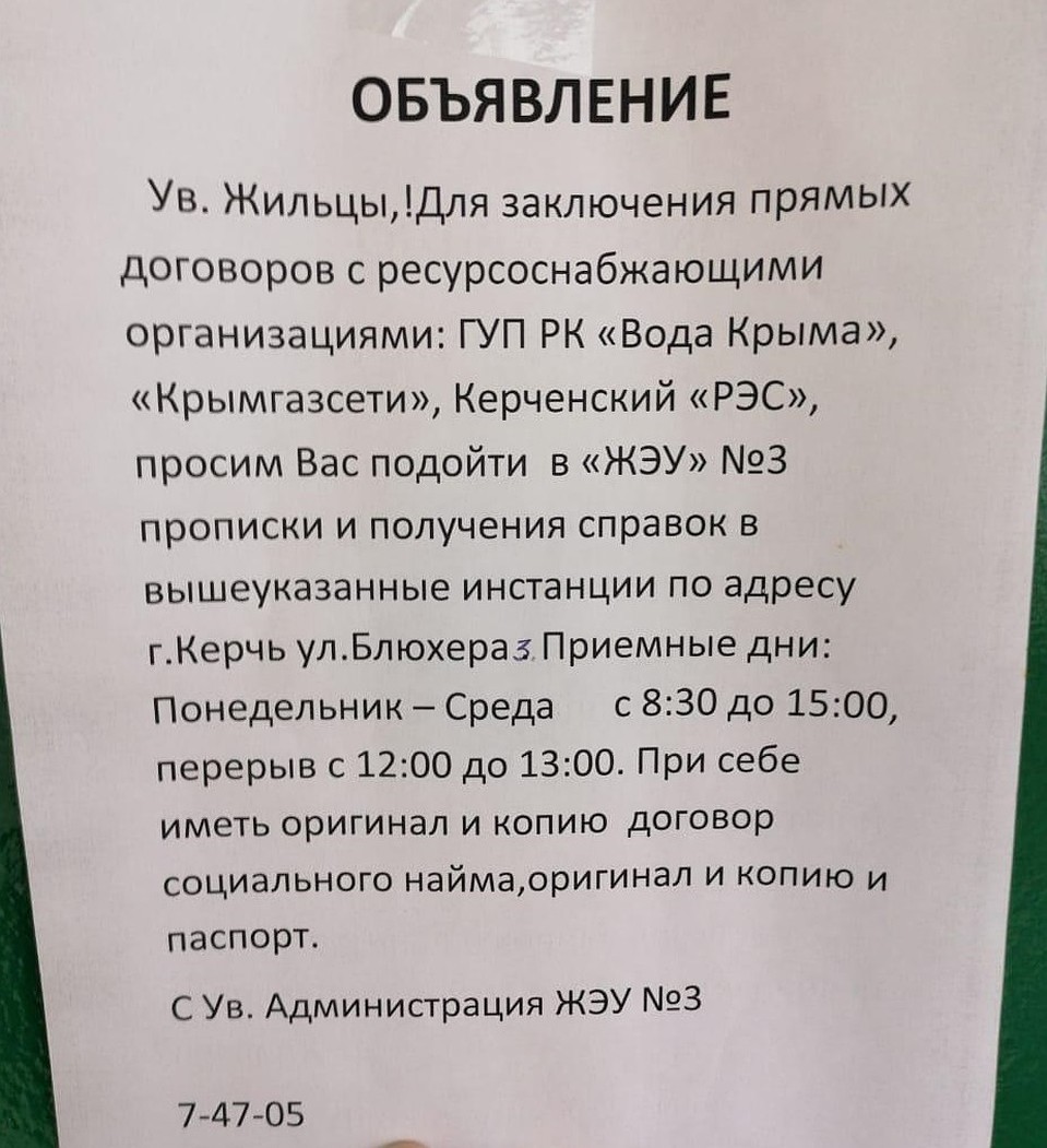 Объявление для жильцов дома