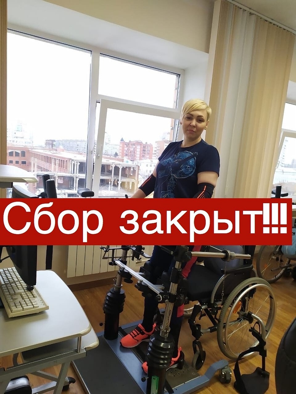 Чужой беды не бывает! Люди помогли Олесе собрать деньги на тренажер. Фото: предоставлено героиней публикации.