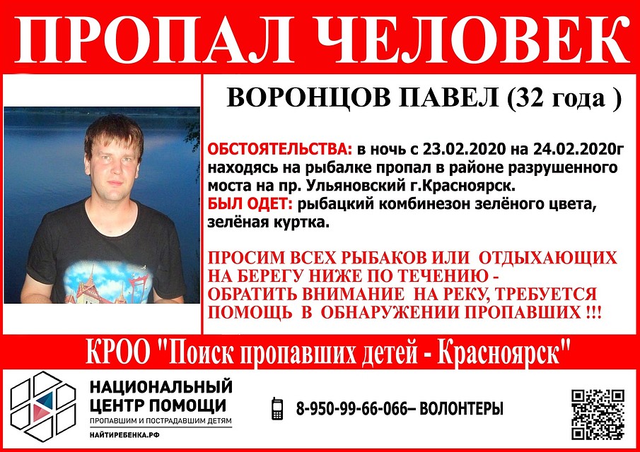 Мужчины ушли на рыбалку в район разрушенного моста на проспекте Ульяновский в Красноярске.Фото: Поиск пропавших детей - Красноярск.