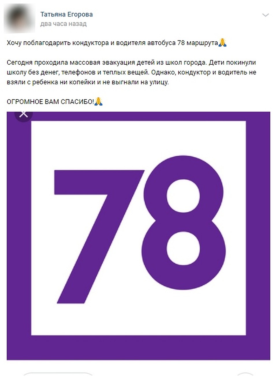 Спасибо добрым людям, пишет мама ученика. Фото: соцсети.