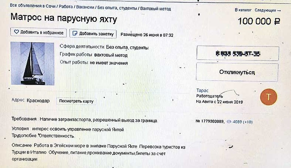 Такими объявлениями наивных морских волчат заманивают в сети работорговцев. Обещанные сто кусков, даже если и будут выплачены, превратят их в соучастников международного преступления.