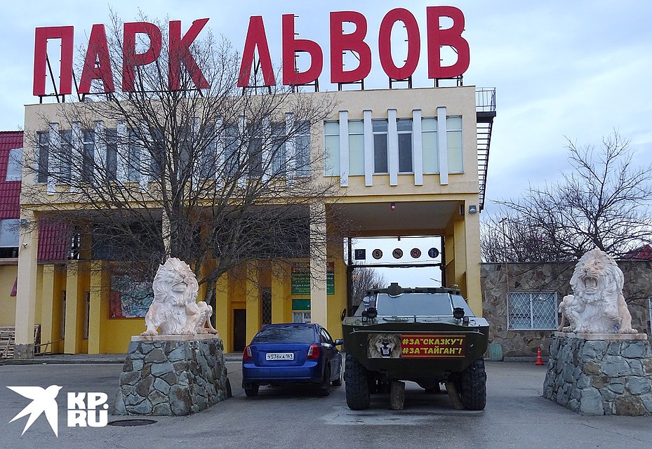 "Тайган" появился под Белогорском в 2012 году. Фото: Наталья ВАРСЕГОВА