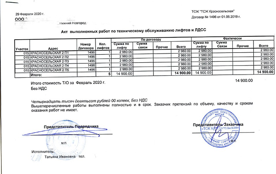 Акт выполненных работ по техобслуживанию лифтов и ЛДСС. Фото предоставлено ТСЖ "Красносельская"