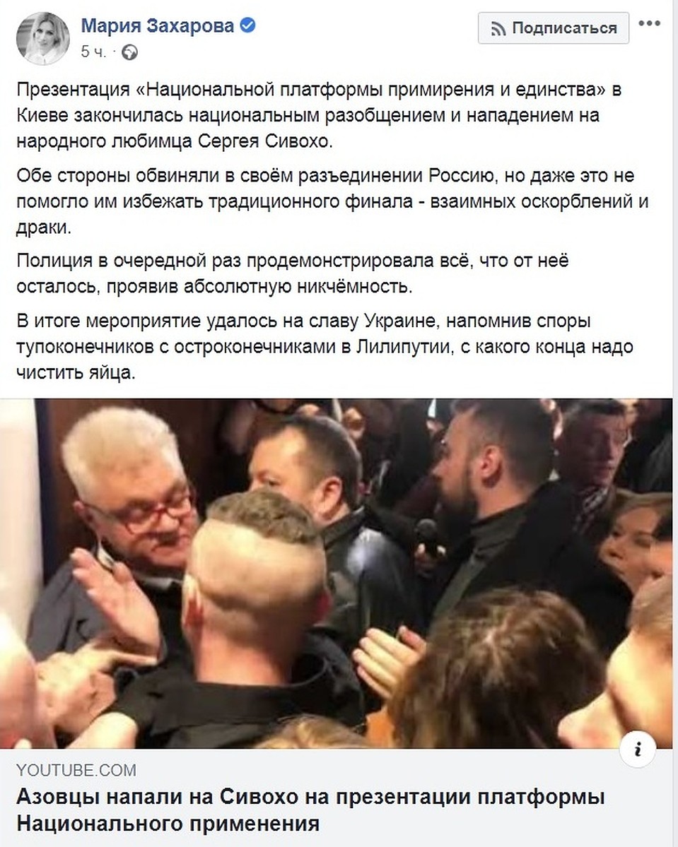 Официальный представитель МИД России Мария Захарова Захарова прокомментировала нападение на советника СНБО в Киеве Фото: Facebook