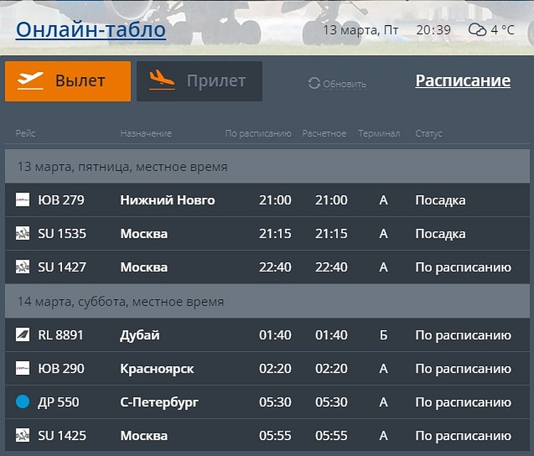 Задержек рейсов из-за ЧП нет