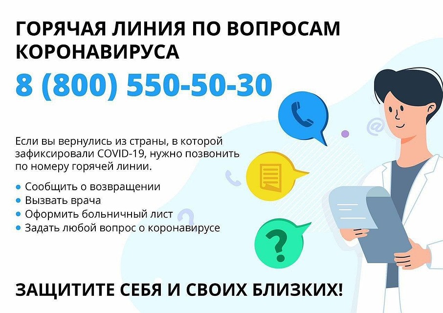 В Подмосковье работает горячая линия, по которой можно узнать все о ситуации с коронавирусом
