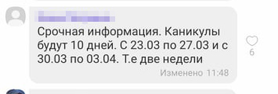 Родителей уведомили, что каникулы начнутся раньше.