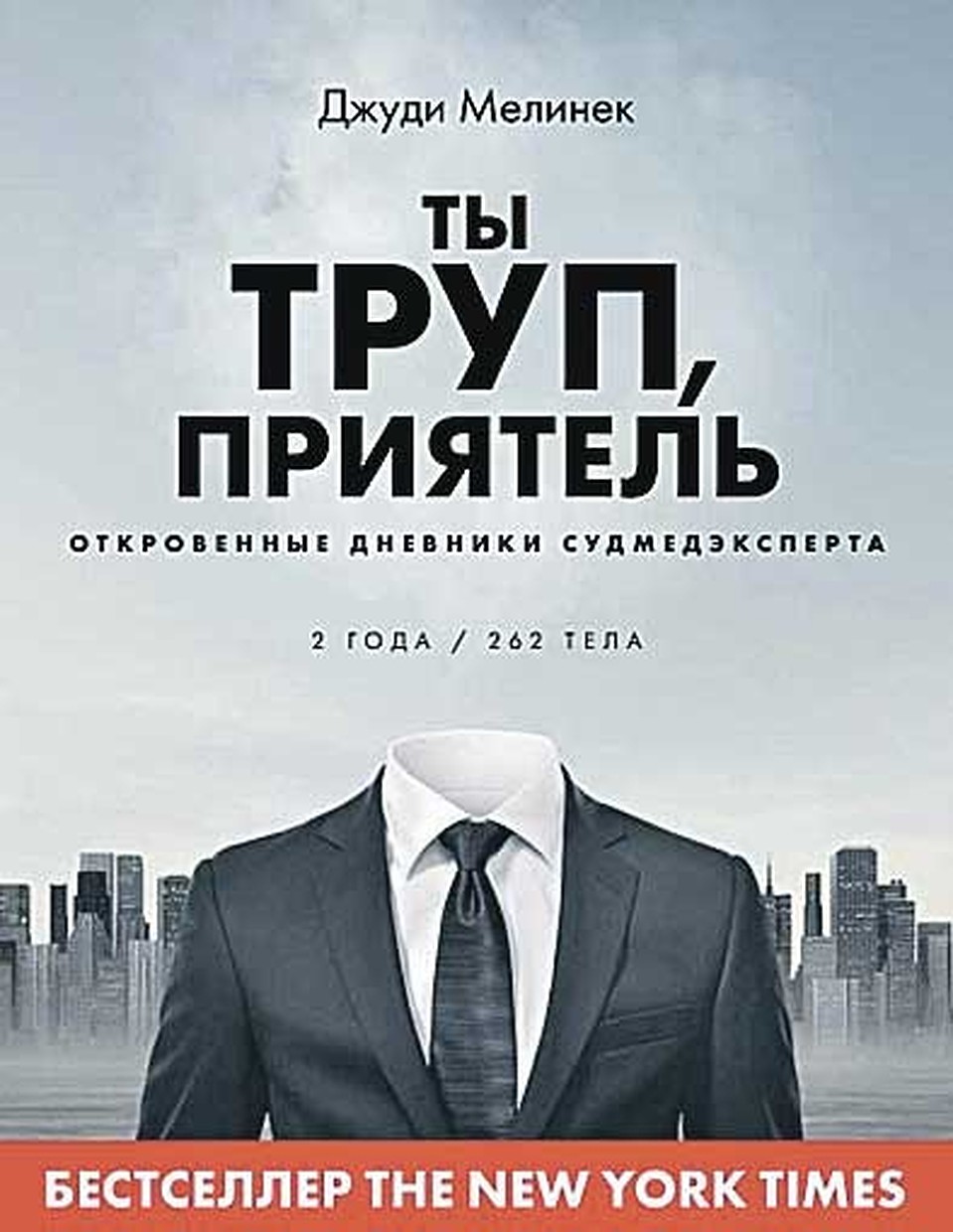 «Ты труп, приятель»