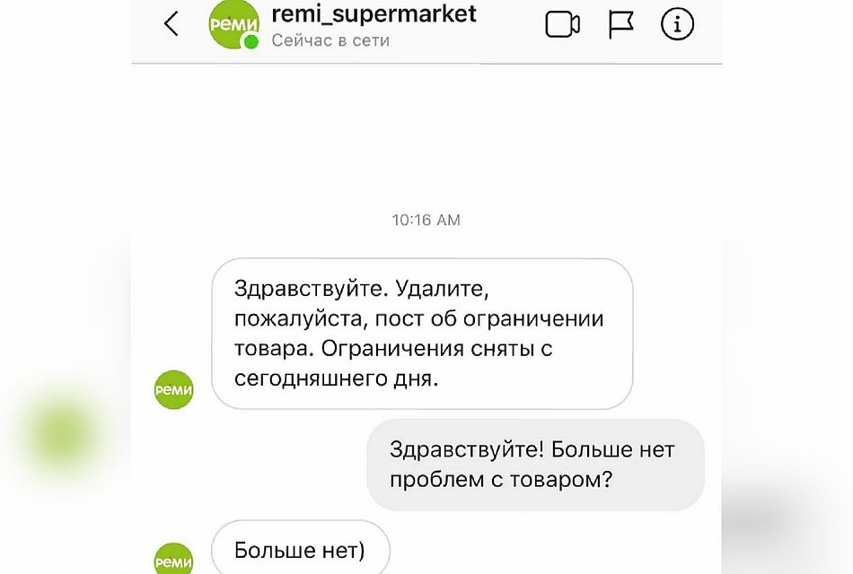 Ответ торговой сети появился на страничке популярного паблика Приморья. Фото: dps_patrul