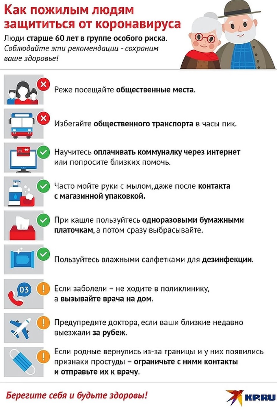 Памятка омичам. Расскажите родителям, бабушкам, дедушкам.