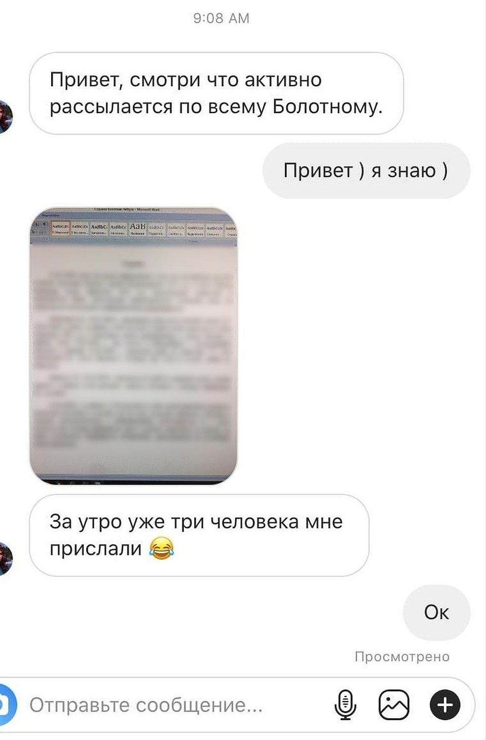 Девушка получила много таких сообщений. Фото: личный архив.