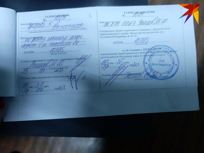 Квитанция о приеме заявления в полиции