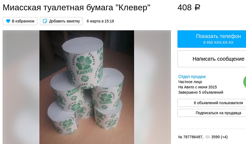 Туалетная бумага оптом с доставкой на дом. Фото: avito