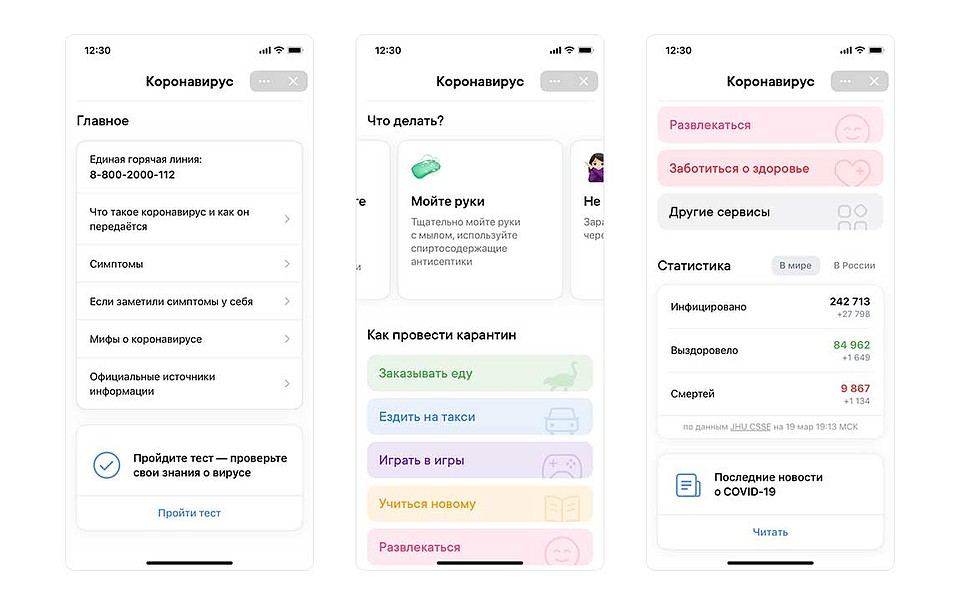ВКонтакте создала единый центр информации по коронавирусу