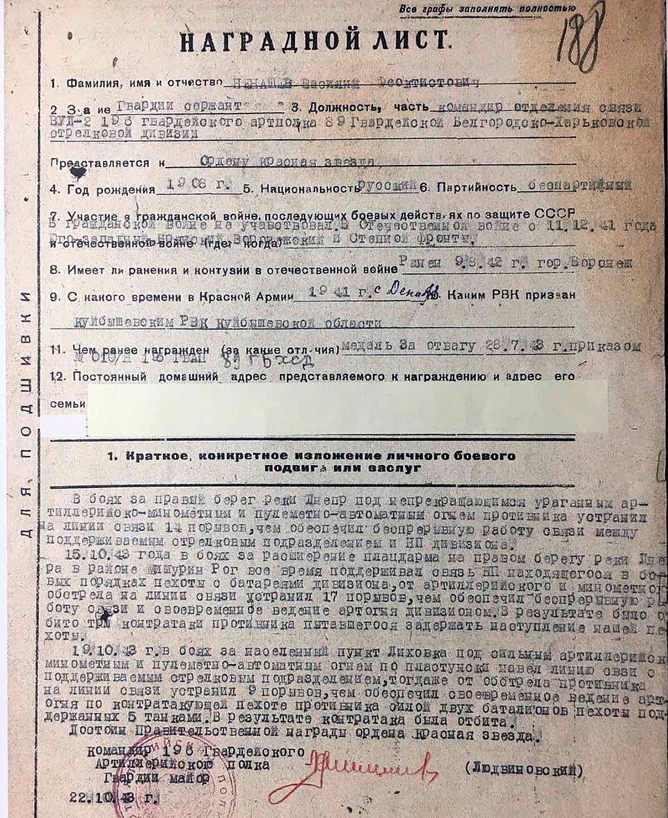 Из наградных листов моего прадедушки известны следующие подвиги...