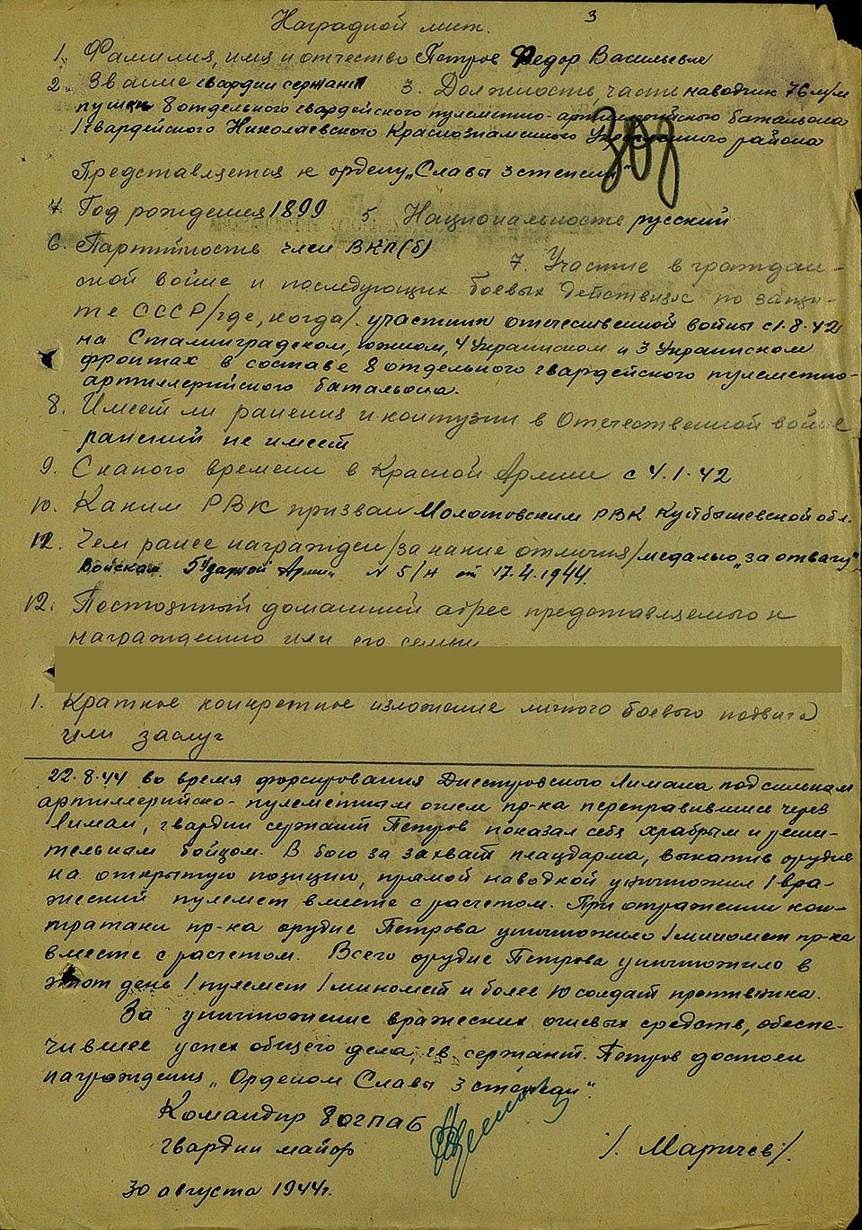Наградной лист
