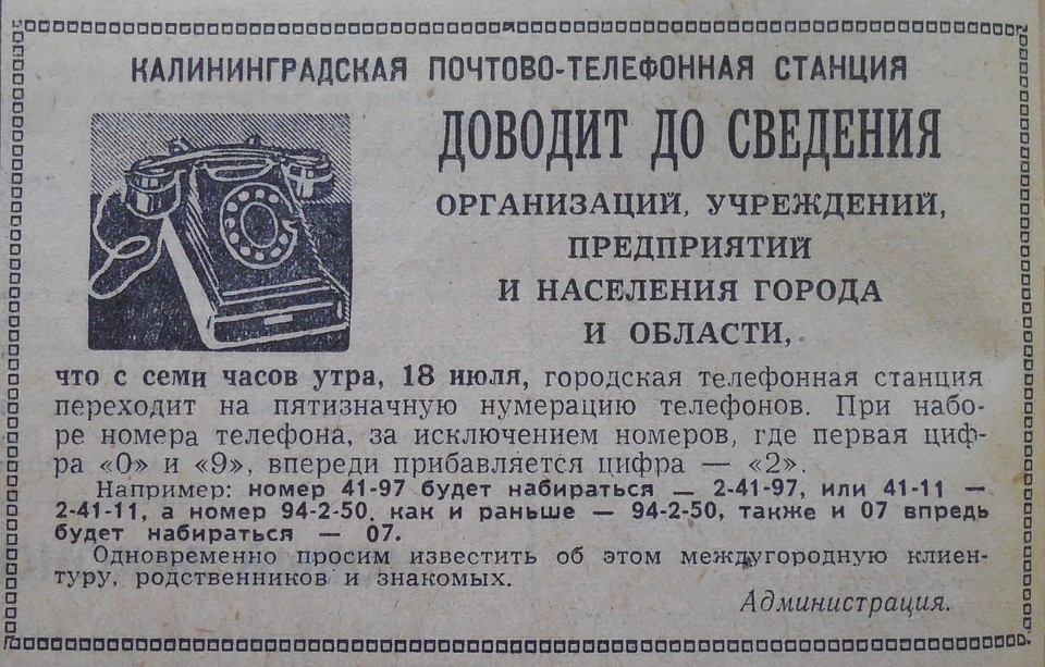 Так калининградев предупредили о первой «телефонной революции». Фото: Владислав РЖЕВСКИЙ