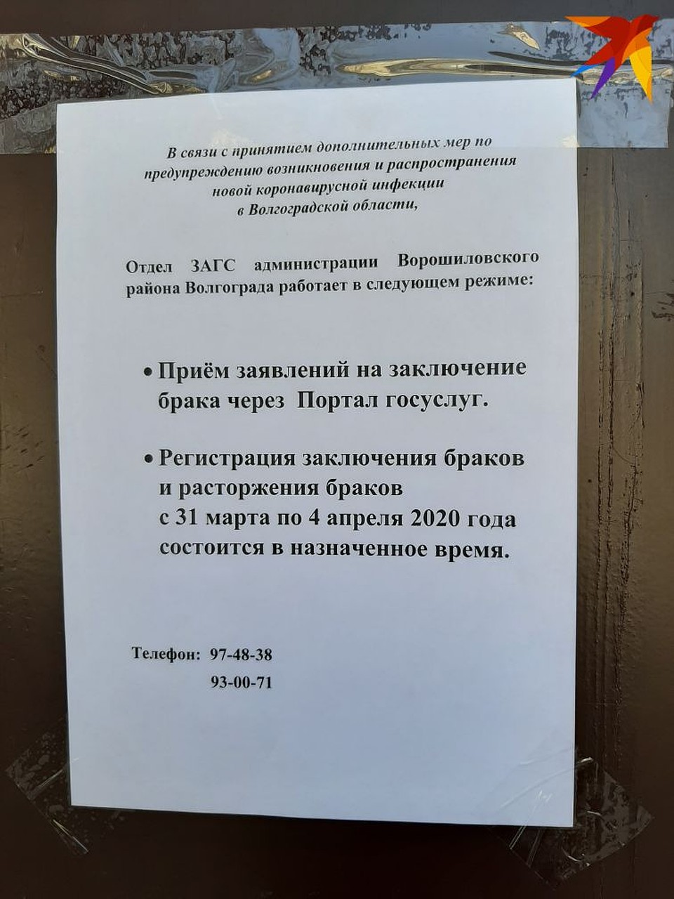 ЗАГС тоже закрыт, но тех, кому невтерпеж распишут и разведут (по предвариельной записи). Фото: Екатерина СИМОХИНА