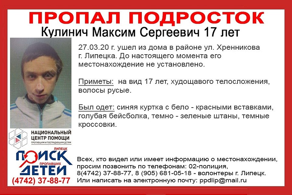 В Липецке пропали люди Фото: Поиск пропавших детей Липецк