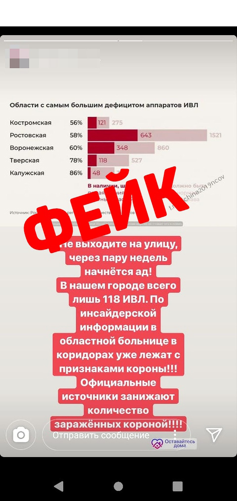 Очередной фейк из соцсети Фото: vk.com/coronavirus_tverreg