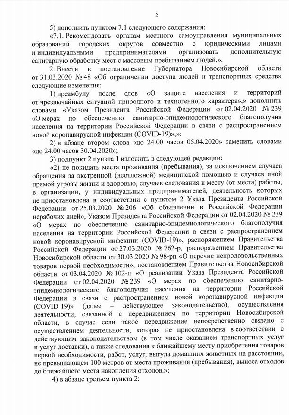 В Новосибирской области продолжает действовать режим самоизоляции.