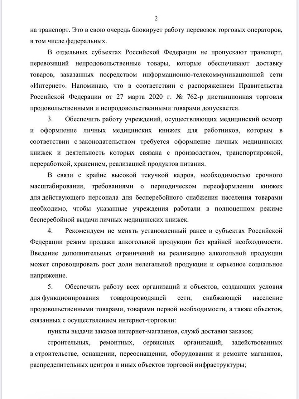 Министерство промышленности и торговли РФ разослало в регионы страны письмо с разъяснениями