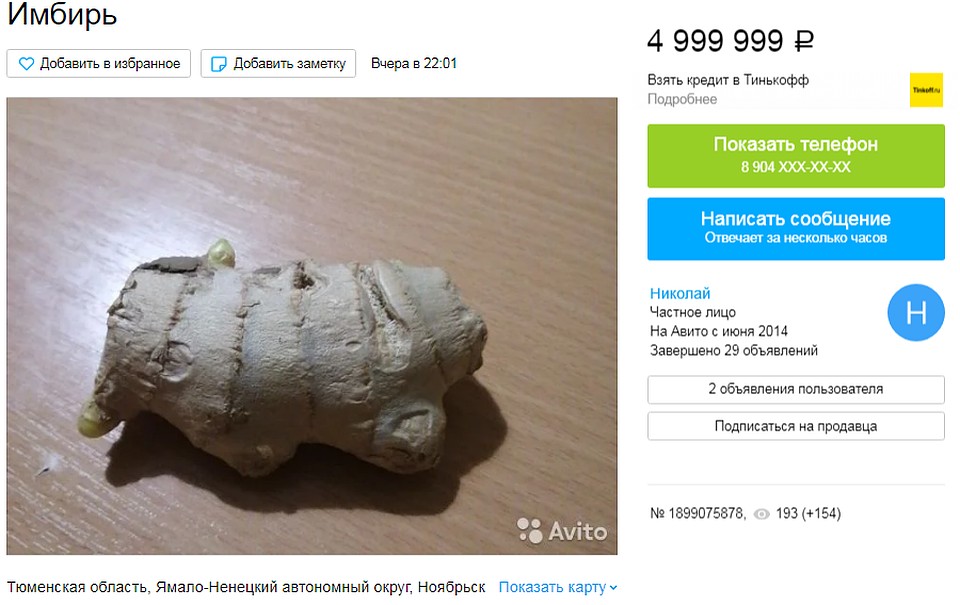 Предложение спросом не пользуется. Скрин с авито