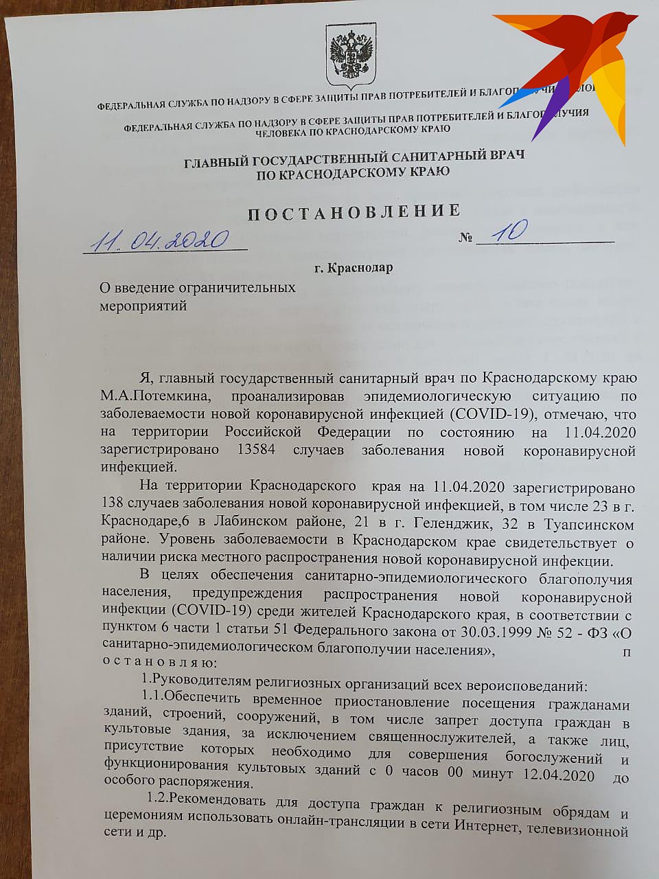 Постановление главного государственного санитарного врача Краснодарского края Марии Потемкиной.