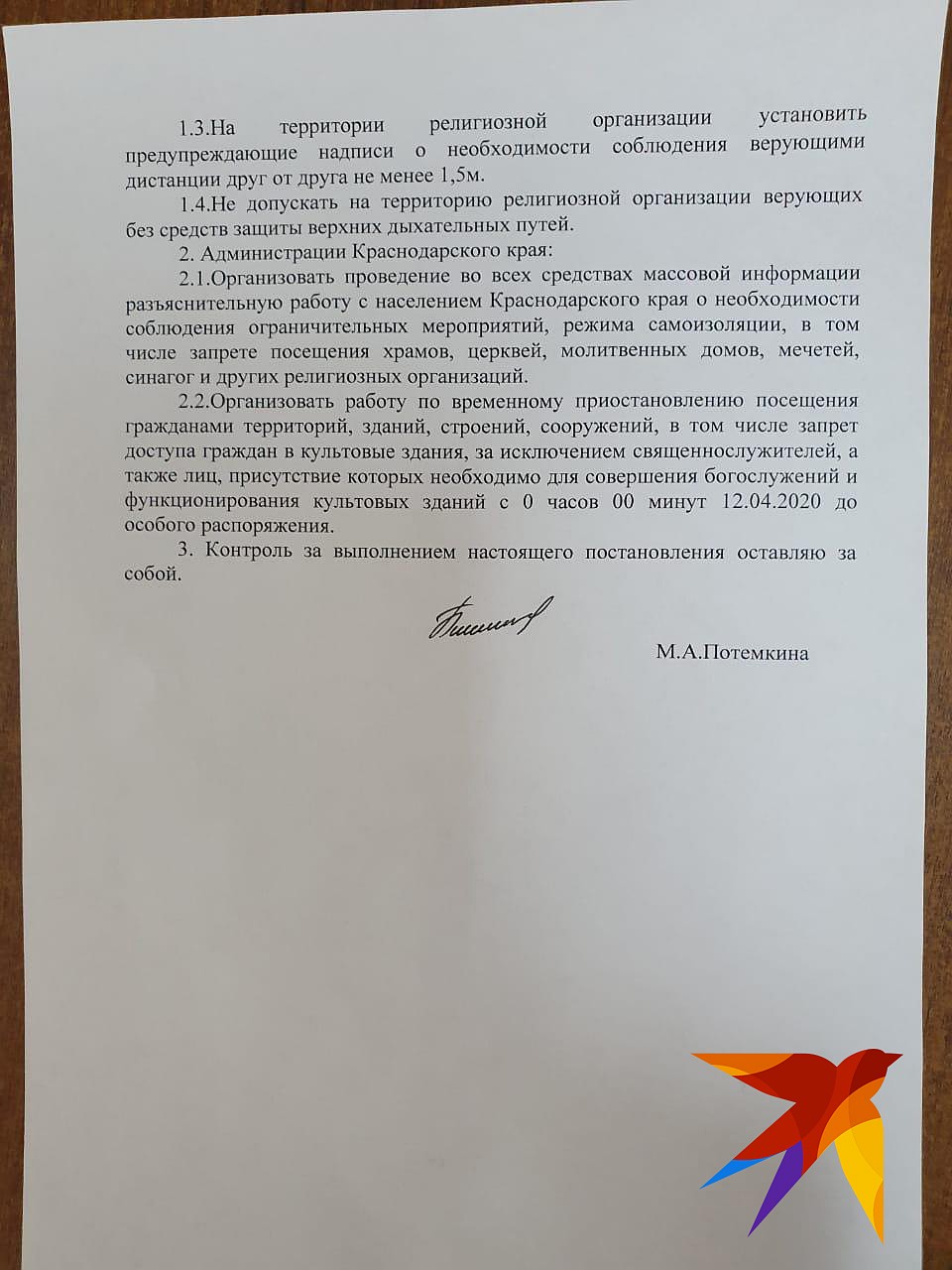 Постановление главного государственного санитарного врача Краснодарского края Марии Потемкиной.