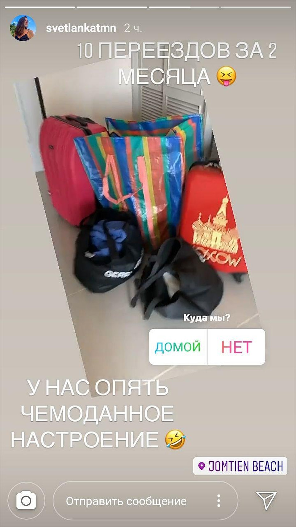 Чемоданное настроение - домой. Скриншот личной страницы героя публикации в Instagram