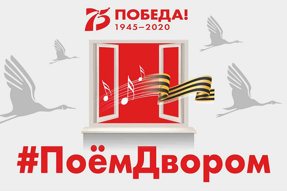 Северянам предлагается исполнить знаменитую песню "День Победы"