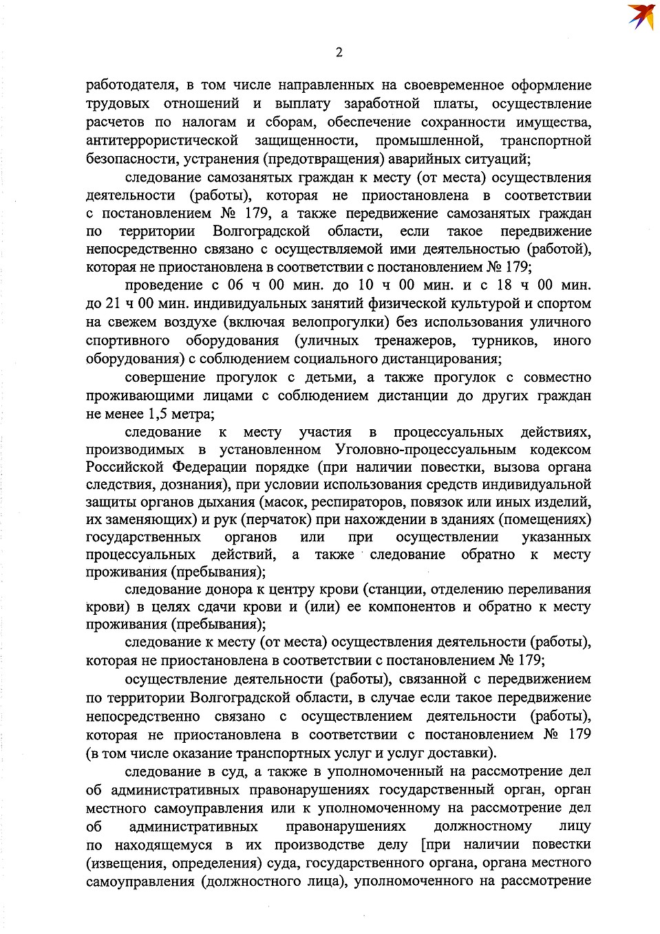 Новые правила передвижения в Волгоградкой области.