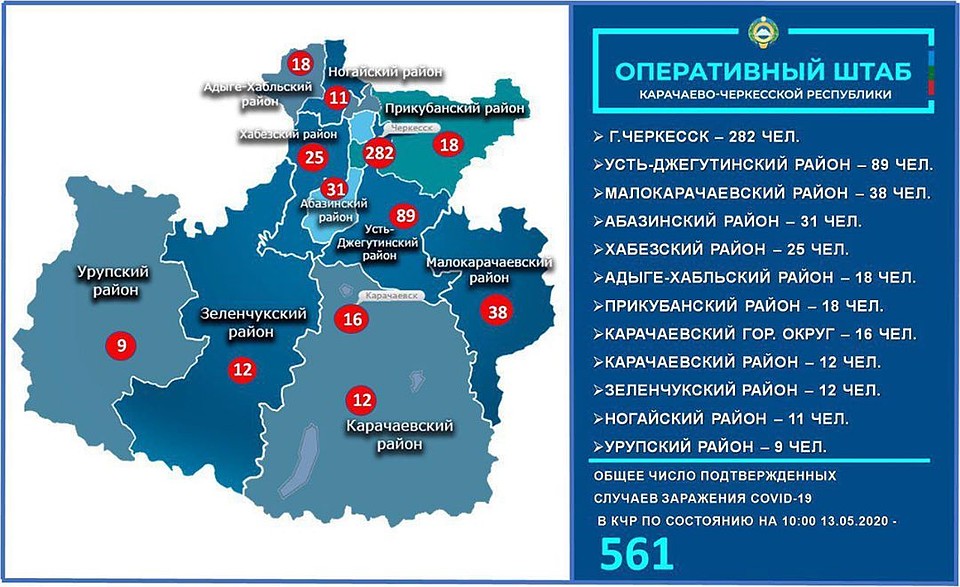 Карта распространения коронавируса в КЧР. Данные на 13 мая. Фото: оперштаб