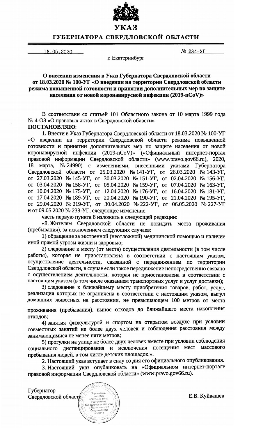 Указ губернатора от 13 мая 2020 года. Фото: официальный портал правовой информации