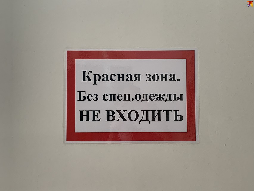 К пациентам в коронавирусом - вход только в спецодежде