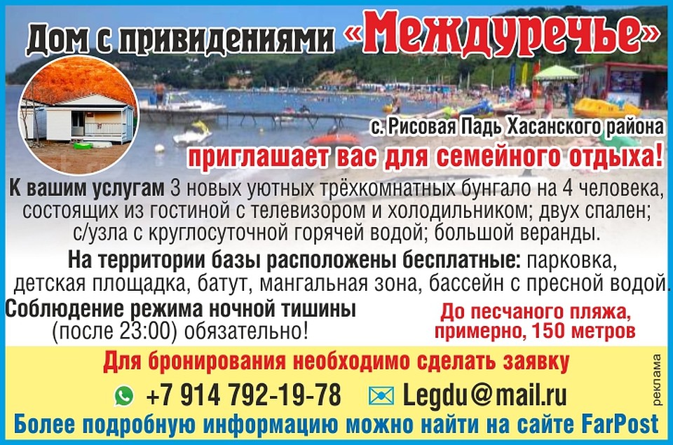 "Междуречье" - настоящий дом с приведениями