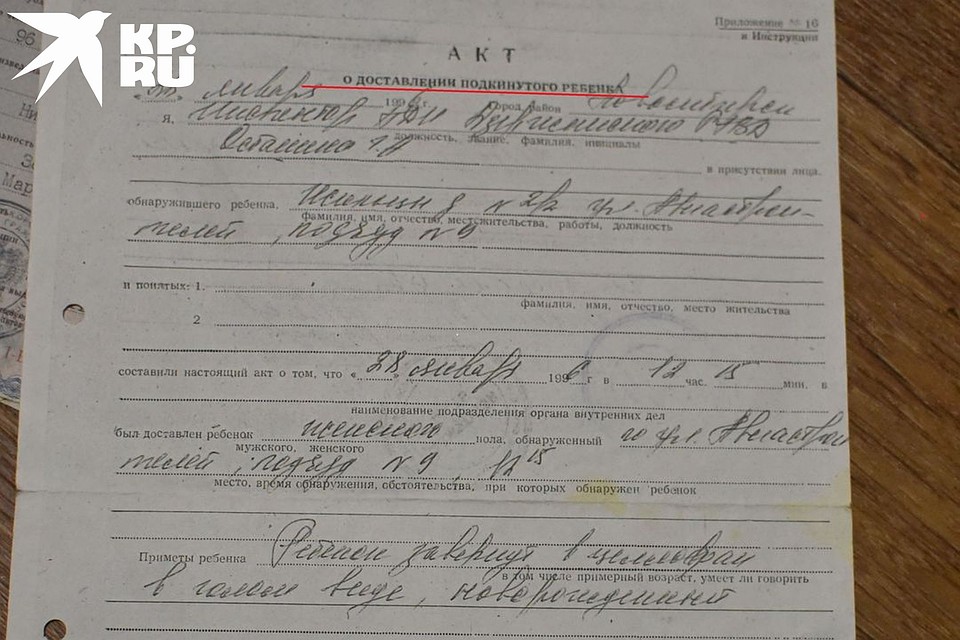 Тот самый акт о нахождении ребенка. Фото: Екатерина КОМЯКОВА