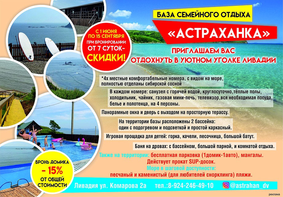 База отдыха "Астраханка"