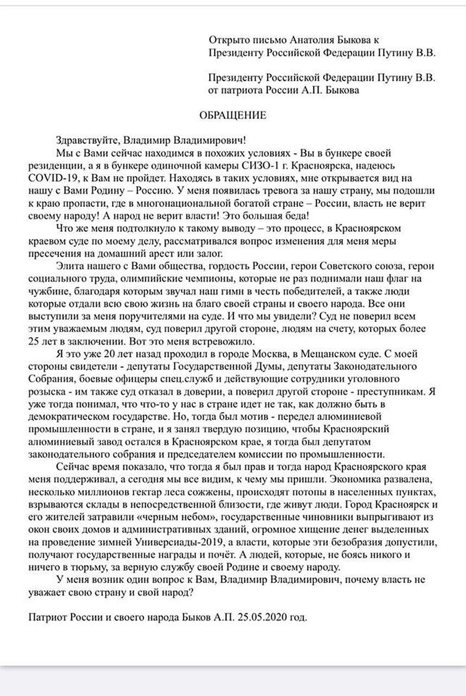 Текст письма. Фото: Владимир ВЛАДИМИРОВ, фейсбук.