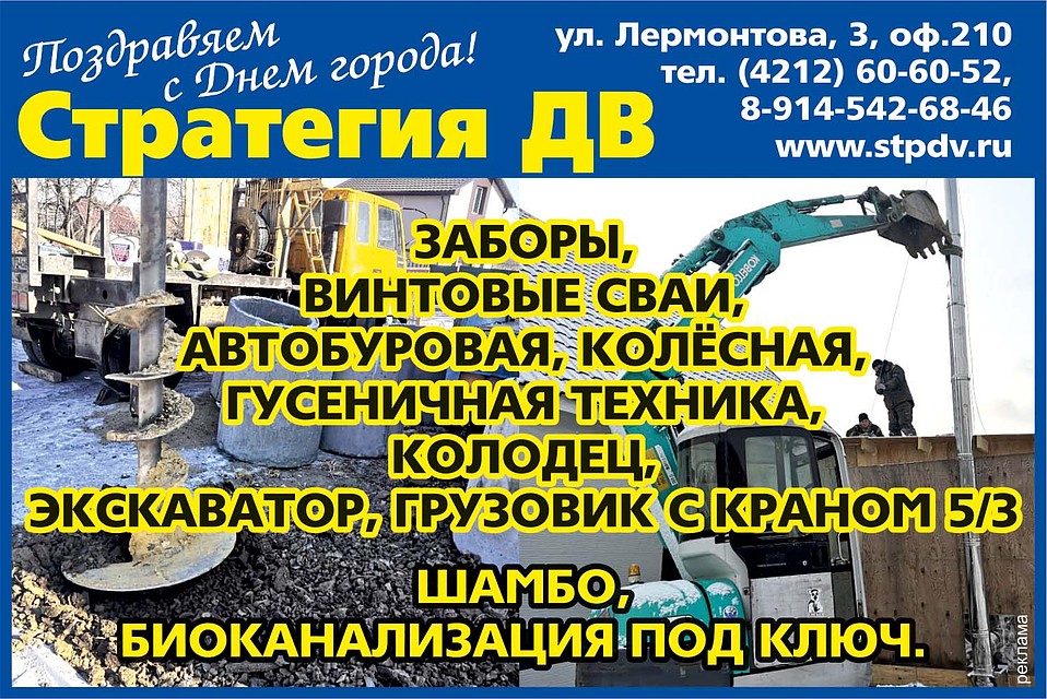 "Стратегия-ДВ"