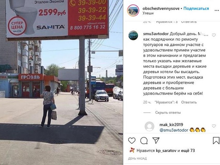 Подрядчик готов высадить деревья на улице Чернышевского. Скриншот из Instagram общественного совета поселка Улеши