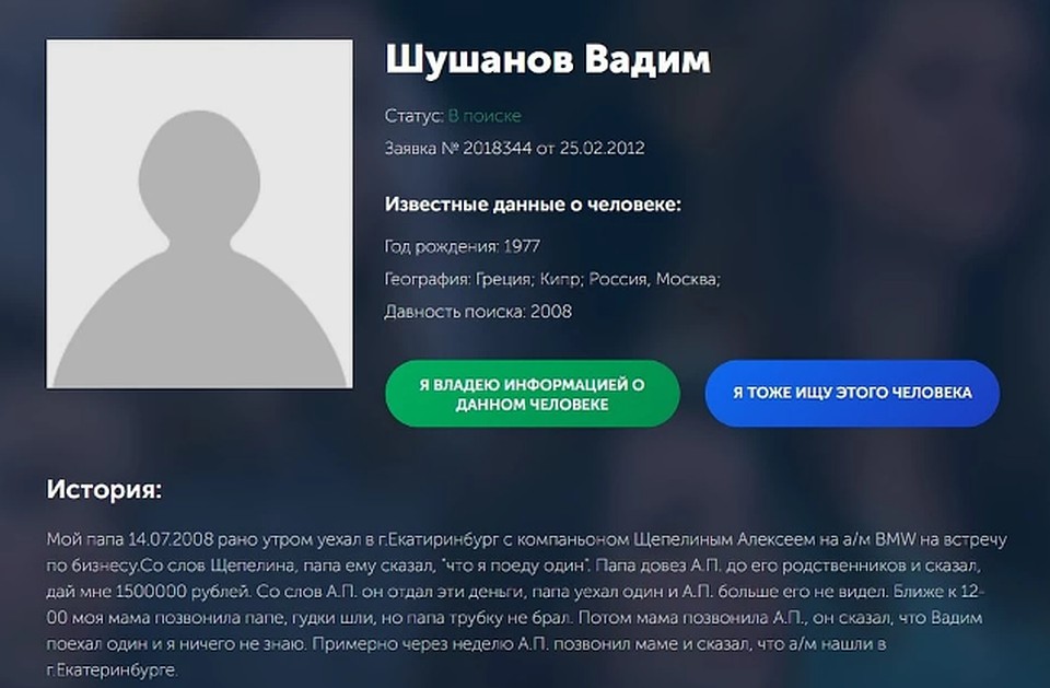 Светлана Андреевна обращались в программу "Жди меня", чтобы разыскать Вадима. Фото: скриншот с сайта