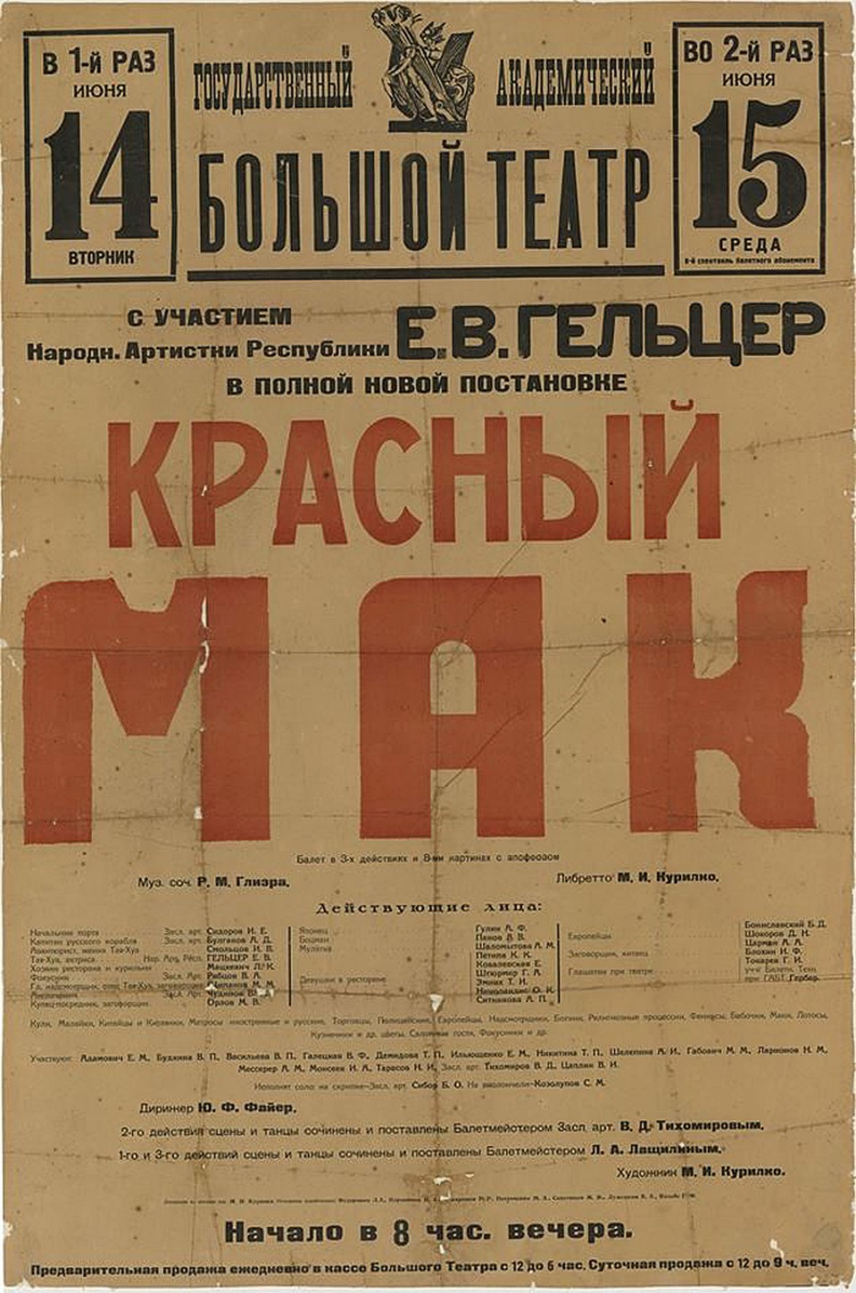 Балет «Красный мак» композитора Глиэра впервые был показан на сцене Большого театра 14 июня 1927 года