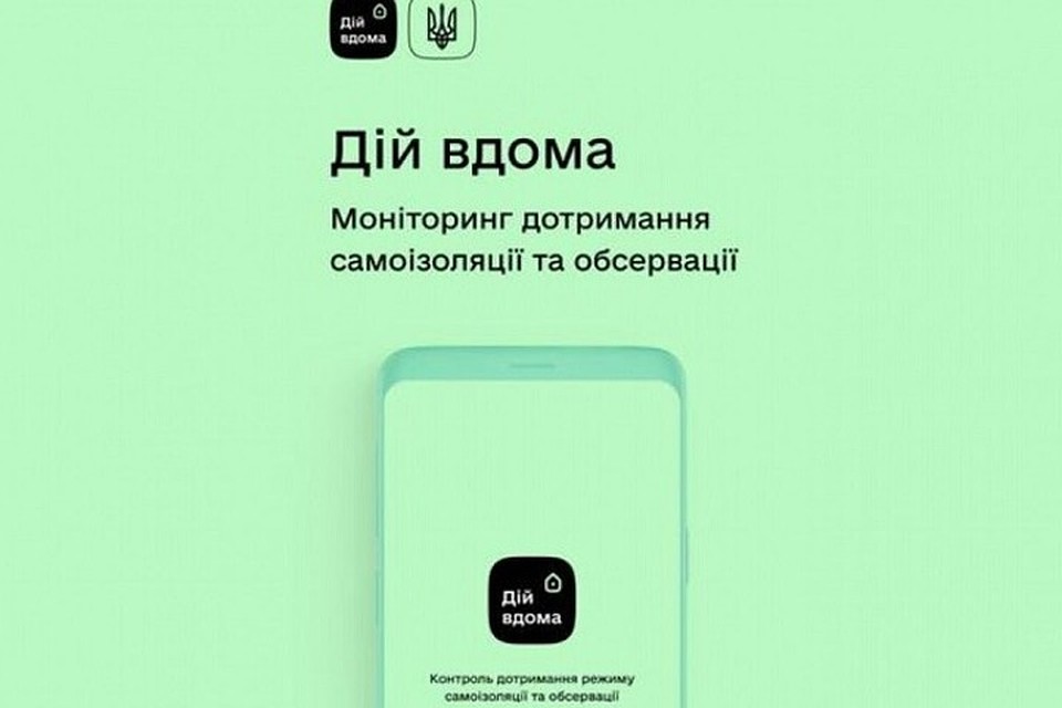 Приложение «Действуй дома» нужно установить до поездки на Украину, но не активировать. Фото: ГПСУ