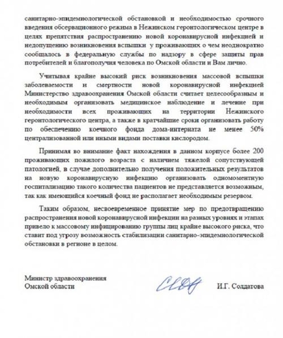 Переписка главы минздрава с зампредом Куприяновым.