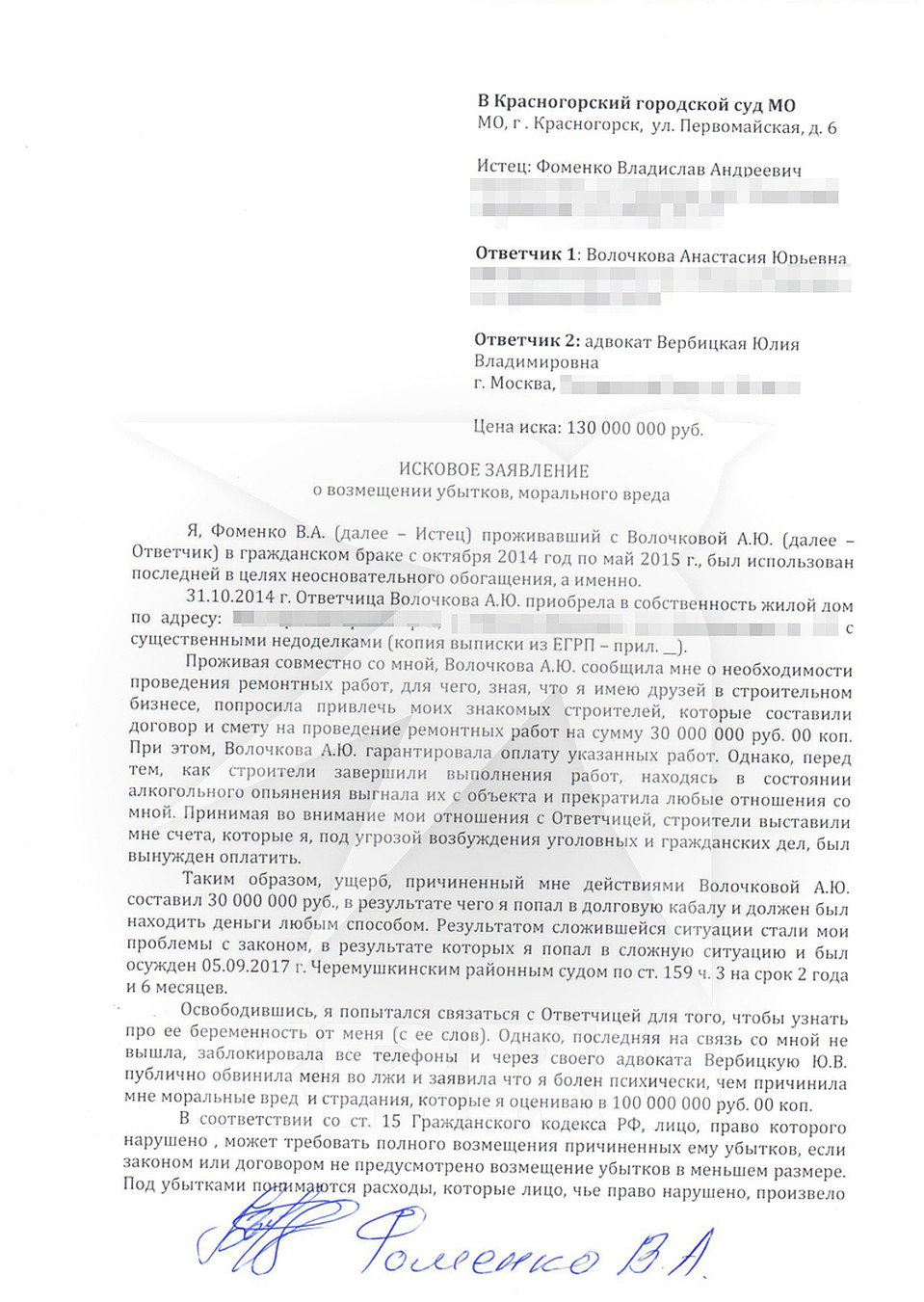 Влад Фоменко подал иск в суд