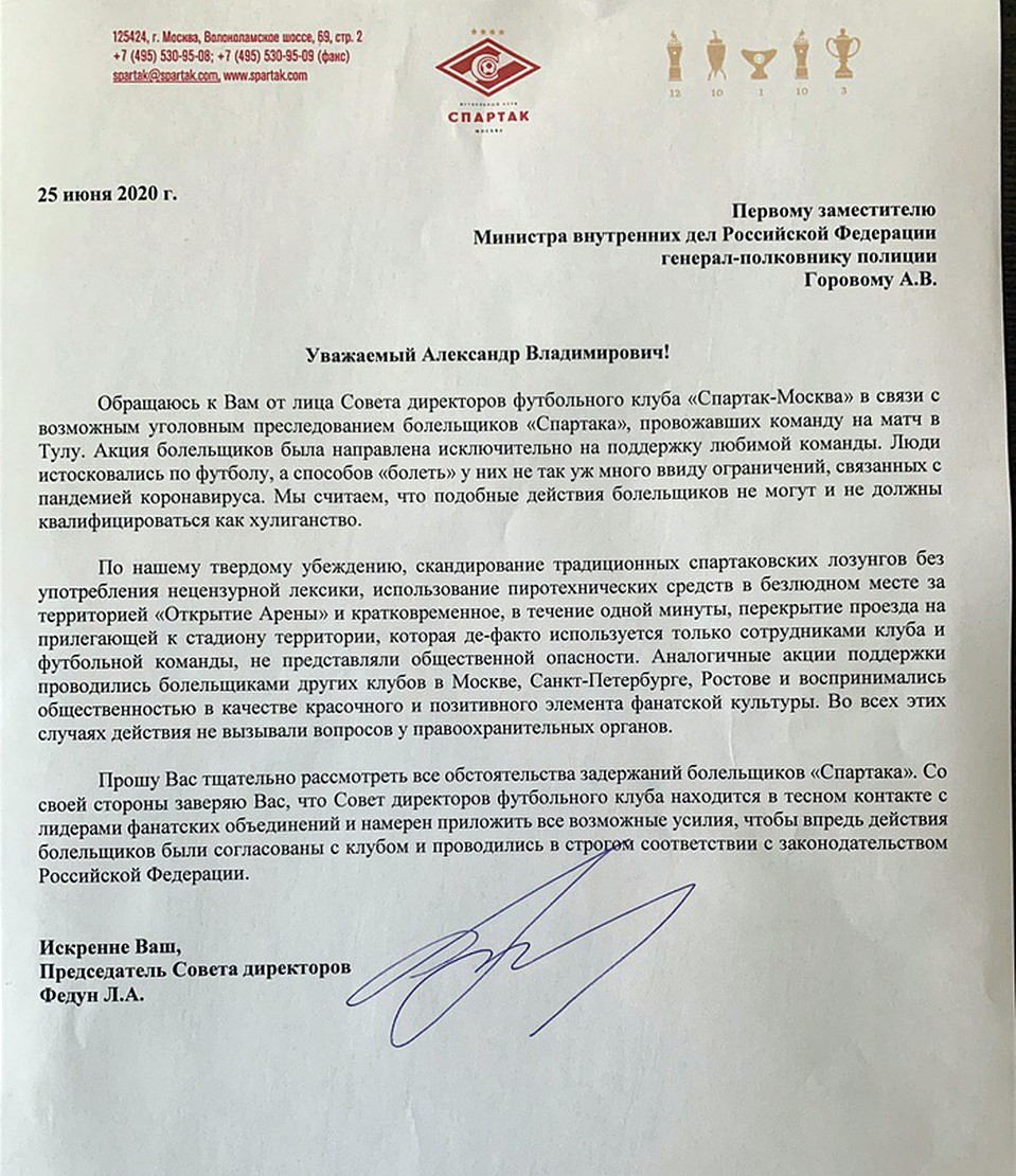 Леонид Федун написал письмо в МВД