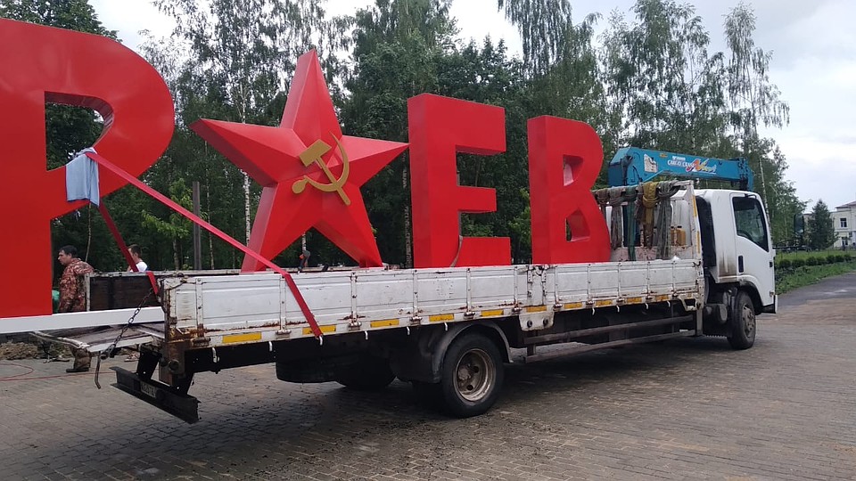 Накануне в Ржеве шли усиленные приготовления. Фото ВК "РЖЕВГРАД Ржев в твоем сердце".