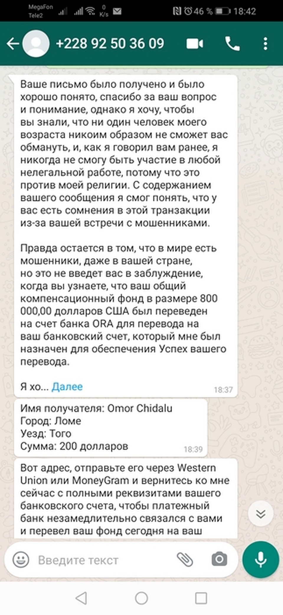 Сколько красноречия мошенника о том, что нельзя доверять мошенникам. Обратите внимание на телефон с кодом, с которого пришло сообщение в ватсап Фото: Елена СЕРЕБРОВСКАЯ