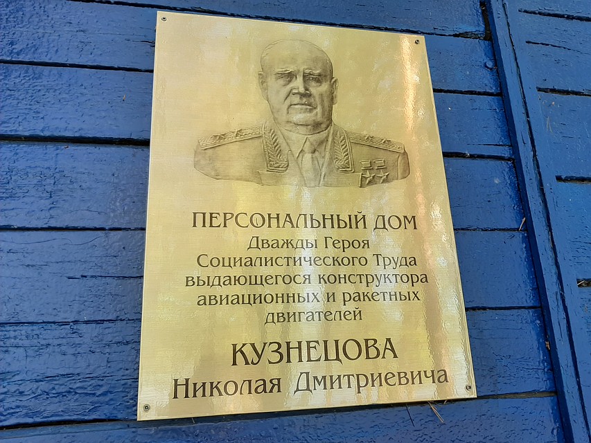 В этом домике отдыхал легендарный конструктор Николай Дмитриевич Кузнецов. А теперь может жить любой желающий. Фото: Ирина ИСАЕВА